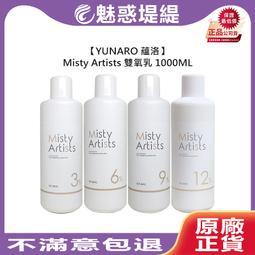 【魅惑堤緹????】YUNARO 蘊洛 Misty Artists 迷霧 染膏 80g 染髮劑 聊聊色號 米霧灰 染劑 歷史價格詳細信息