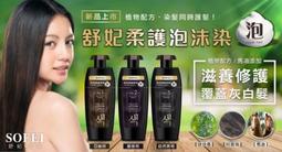 【SOFEI 舒妃】染護超值組-型色家染髮霜×2+摩洛哥護髮油×2+頭皮隔離霜x1 歷史價格詳細信息