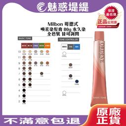 【魅惑堤緹】Milbon 哥德式 生命果油 輕果油 MS LS GS GE 免沖洗 120ml 粗硬細軟髮 #公司貨 歷史價格詳細信息