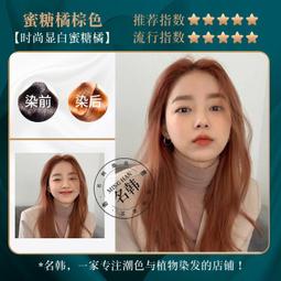染髮膏臟橘色染發劑膏植物蜜糖橘棕色2023流行色橙色湄拉紅棕色女正品純 歷史價格詳細信息
