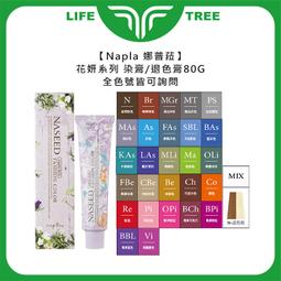L.T☮️Napla 娜普菈 實萃染髮劑 N.漂粉 N.去色粉 雙氧乳 6% 雙氧 上色水 染膏 染髮 漂髮 漂粉 歷史價格詳細信息