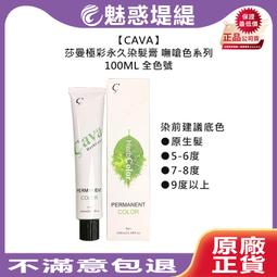 【魅惑堤緹????】CAVA 3%雙氧(抗敏) 6%雙氧(涼感) 無塵漂粉 染髮 染劑 上色水 褪色 專業沙龍 美髮 公司貨 歷史價格詳細信息