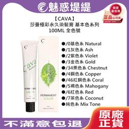 【魅惑堤緹????】CAVA 3%雙氧(抗敏) 6%雙氧(涼感) 無塵漂粉 染髮 染劑 上色水 褪色 專業沙龍 美髮 公司貨 歷史價格詳細信息