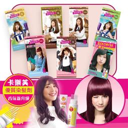 Colorful 卡樂芙 (煙嵐霧茶)優質染髮霜，下單前請先詢問貨量 歷史價格詳細信息