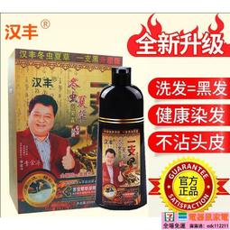 買1送8✨正品 冬蟲夏草一支黑染髪劑 一洗彩 草本植物 染膏 染髮 自然黑 染髮劑 漢豐一支黑 大容量650ml【電器鼠 價格比較,價格查詢,歷史價格詳細信息