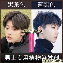 染發膏男士專用顏色染發劑流行色顯白自己在家染黑茶色純植物 歷史價格詳細信息