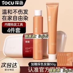 TOCU探色植物泡泡染髮劑蜜糖橘棕夏季流行色免票洗白泡沫型染髮膏 泡泡染髮劑 染髮劑 洗髮精 染髮補色洗髮 歷史價格詳細信息