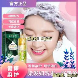 泡泡染發劑純天然植物染發膏自己染學生流行色爆款黑色 歷史價格詳細信息