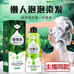 【免運】天然植物泡泡染發劑染發新款自己在家染發壹洗黑不沾頭皮 歷史價格詳細信息