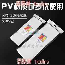 畫染板專業美髮工具理髲店染髮隔離墊片髮廊專用挑染板染髮刷 歷史價格詳細信息