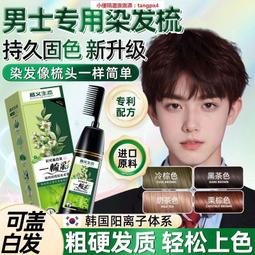 【小優精選】染發劑男士專用純自己在家染頭發膏2024流行色學生植物黑茶色 歷史價格詳細信息