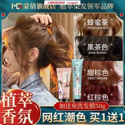 蒙倩純一洗黑染發劑植物泡泡染發劑自然黑色蓋白發黑棕色不沾頭皮染髮劑【小羊甄選】 歷史價格詳細信息