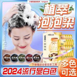 【小優精選】2024學生流行色染發劑膏紅色黑茶色套裝植物自己在家染發免漂潮色 歷史價格詳細信息