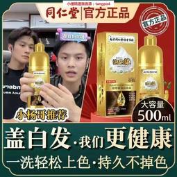 南京同仁染發植物純不沾頭皮天然無刺激正品品牌染發泡泡染  [滿300出貨] 歷史價格詳細信息