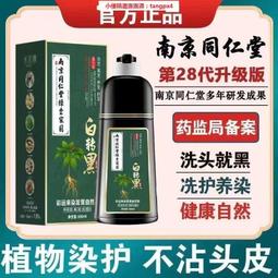 【小優精選】同仁堂泡泡染發劑自己在家染發膏女純植物天然無刺激正品牌一洗黑 歷史價格詳細信息