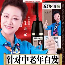【小優精選】同仁堂泡泡染發劑自己在家染發膏女純植物天然無刺激正品牌一洗黑 歷史價格詳細信息