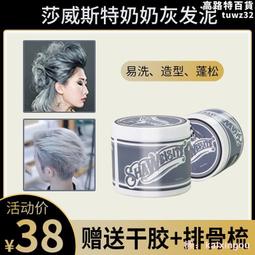 奶奶灰髮蠟骷髏頭一次性染色發泥男士定型白色灰色彩色造型染髮膏 歷史價格詳細信息