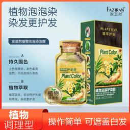 發滋然染發劑植萃護染膏泡泡天然無刺激牌植物自己在家染發膏 價格比較,價格查詢,歷史價格詳細信息