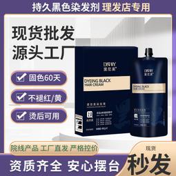 染發劑美度壹支黑植物染發劑蓋白發轉黑泡泡染染膏 歷史價格詳細信息