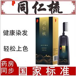 頭壹梳黑染發劑清水不沾頭皮壹支黑彩色植物蓋白染發膏彩染 歷史價格詳細信息