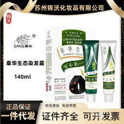 染發劑膏霜40g*2支植物染發遮白發男女可用 歷史價格詳細信息
