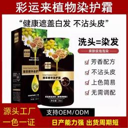 袋裝泡泡染發劑植物自己在家染發膏壹洗彩遮蓋白發 歷史價格詳細信息