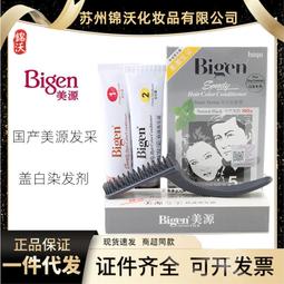 染發劑膏霜40g*2支植物染發遮白發男女可用 歷史價格詳細信息