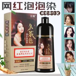 彩色泡泡洗染髮劑一支彩植物溫和無刺激一洗黑洗髮加染髮一個步驟 歷史價格詳細信息