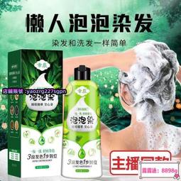 【免運】天然植物泡泡染發劑染發新款自己在家染發壹洗黑不沾頭皮 歷史價格詳細信息