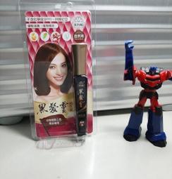 美吾髮 黑髮靈 補色膏 自然黑褐/自然褐 12g 二款供選【奇寶貝】超取 面交 自取 歷史價格詳細信息