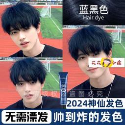 【男士專用】2024流行色蒙倩新款黑色男士免漂自己在家染 歷史價格詳細信息