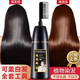 南京同仁天然植物配方泡泡染發劑蓋白發自己在家染發劑一洗上色染髮劑【小羊甄選】 歷史價格詳細信息