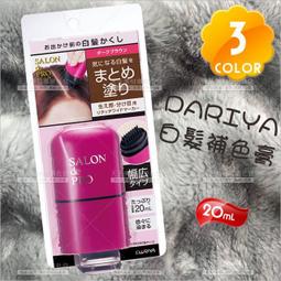 日本製 DARIYA 塔莉雅 Salon de PRO美吾髮 沙龍級 補染 白髮擕帶方便染髮筆 ~小太陽日本精品 歷史價格詳細信息