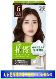 美吾髮 植優泡沫染髮劑一組 2入  569元&mdash;可超商取貨付款 歷史價格詳細信息