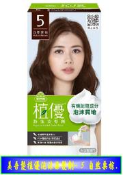 美吾髮 植優泡沫染髮劑一組 2入  569元&mdash;可超商取貨付款 歷史價格詳細信息