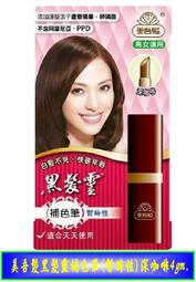 美吾髮 黑髮靈 補色膏 自然黑褐/自然褐 12g 二款供選【奇寶貝】超取 面交 自取 歷史價格詳細信息