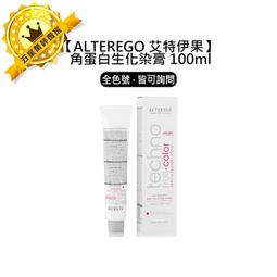????六星沙龍????ALTEREGO 艾特伊果 角蛋白生化染 100ml 生化染膏 染膏 染髮膏 染髮霜 染劑 染髮 價格比較,價格查詢,歷史價格詳細信息