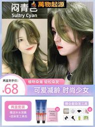 綠色棕色亞麻悶青色染發霧青灰顯白流行色女天然植物純正品  【滿300出貨】 歷史價格詳細信息