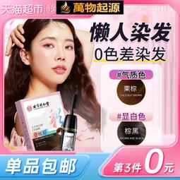 同仁染發2024流行色植物天然純自己在家染發泡泡一梳黑婦 歷史價格詳細信息