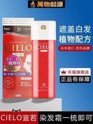 cielo宣若植物染發劑膏霜80g 遮白發按壓式男女可用 歷史價格詳細信息