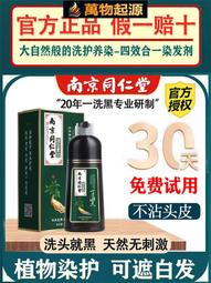 同仁染發2024流行色植物天然純自己在家染發泡泡一梳黑婦 歷史價格詳細信息