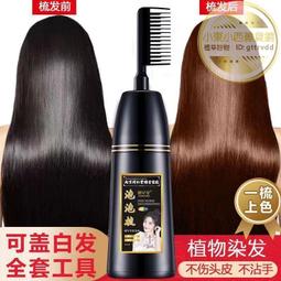 南京同仁天然植物配方泡泡染發劑蓋白發自己在家染發劑一洗上色染髮劑【小羊甄選】 歷史價格詳細信息