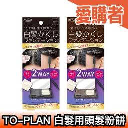 日本原裝 TO-PLAN 白髮補染棒 4g 補染刷 補染筆 白髮遮蓋 補染粉底 補色 局部補染 快速補染 髮際【愛購者】 歷史價格詳細信息