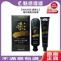 【魅惑堤緹????】WAJASS 威傑士 SC1控油/SC3去屑/SC4毛囊淨化 SC系列 洗髮 清潔 激活放鬆 #公司貨 歷史價格詳細信息