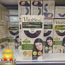 VitalStyl 綠活染髮劑 西班牙 共六款 (3N/4M/5N/5M/5R/5.7) 1 入/盒 公司貨【立赫藥局】 歷史價格詳細信息