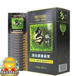 烏飯葉一支黑染髮黑色男自己在家染髮膏官 歷史價格詳細信息