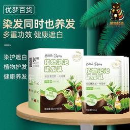 【滿300出貨】天然植物泡泡染發劑染發新款自己在家染發壹洗黑不沾頭皮 歷史價格詳細信息