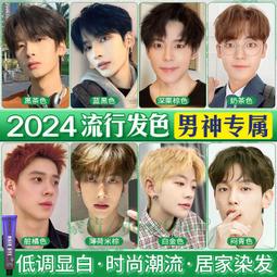 【男士專用】2024流行色蒙倩新款黑色男士免漂自己在家染 歷史價格詳細信息