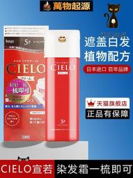 cielo宣若植物染發劑膏霜80g 遮白發按壓式男女可用 歷史價格詳細信息