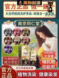 同仁堂泡泡染發劑自己在家染發膏女純植物天然無刺激正品牌一洗黑QS105  露天市集  全臺最大的網路購物市集 歷史價格詳細信息